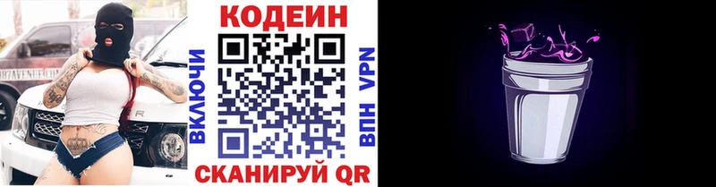 Купить  Большой Камень  Codein напиток Lean (лин) 